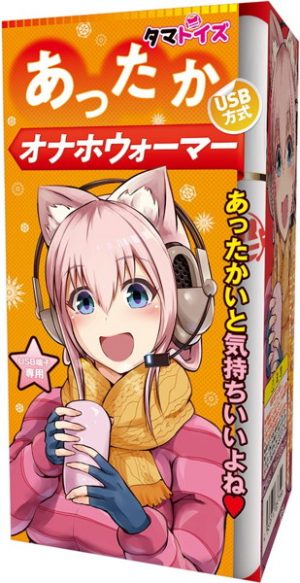あったかオナホウォーマー