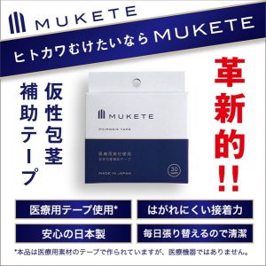補強グッズ