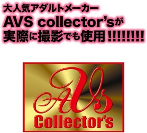 アダルト雑貨
