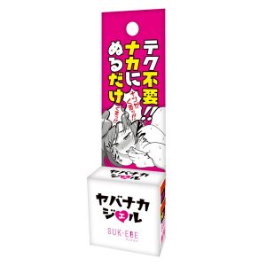 ヤバナカジェル