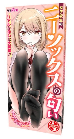 女●校生のニーソックスの匂い