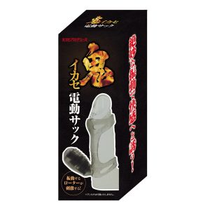 鬼イカセ 電動サック