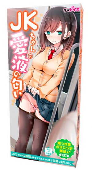 J○ちゃんの愛○の匂い