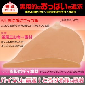 パイズリグッズ