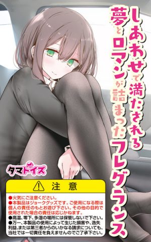 OLちゃんを助手席に乗せた時の匂い カーフレグランス