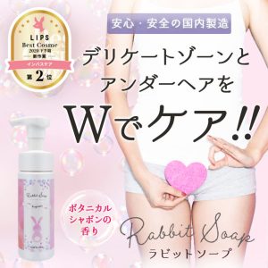 ラビットソープ フレグランス 120ml