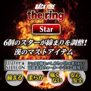 バックファイアー ザ・リング スター - Image 6