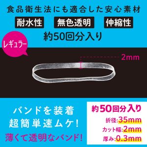 ズルむけーる バンド 【レギュラー】 - Image 5