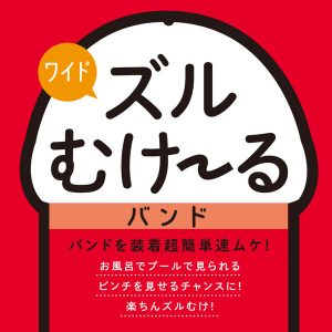 包茎矯正