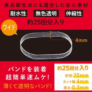 ズルむけーる バンド 【ワイド】 - Image 5