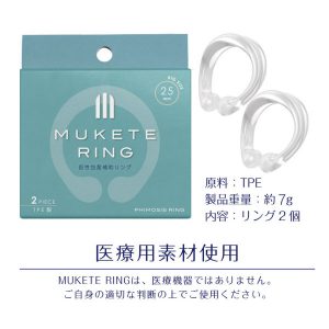 補強グッズ
