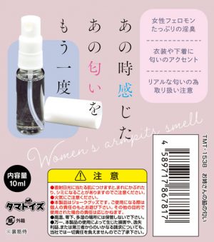 お姉さんの脇の匂い