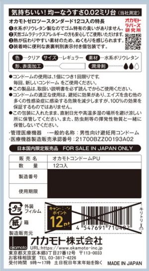コンドーム