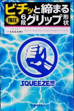 SQUEEZE 5個入り