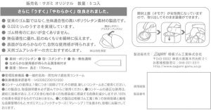 コンドーム