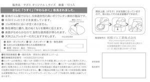 コンドーム