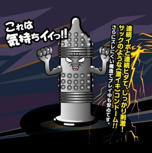 コンドーム