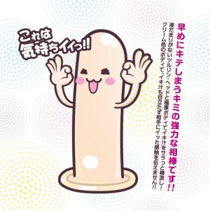 コンドーム