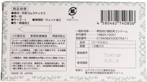 コンドーム