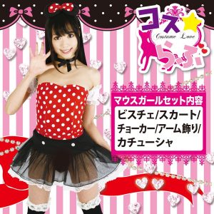 その他（コスプレ衣装）