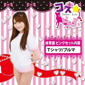 体操着・ブルマ