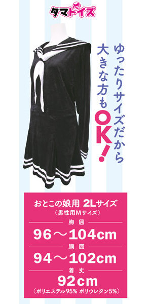 コスプレ衣装