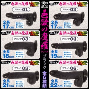 MARAMARA 色欲の魔羅 03 ブラック【全長18cm色欲に溺れるリアルな外観と感触のディルド！】 - Image 6