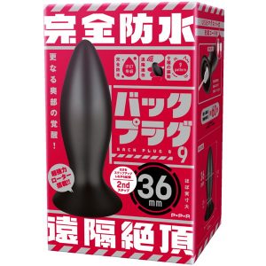完全防水_遠隔絶頂 バックプラグ9 ［36mm］
