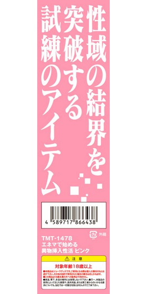 アナルグッズ