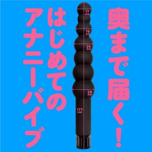 ぷにっとアナル ビーズスティックバイブ - Image 5