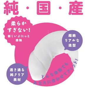 にゅーぷにっとりある純クリアディルドストレート