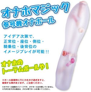 オナホール