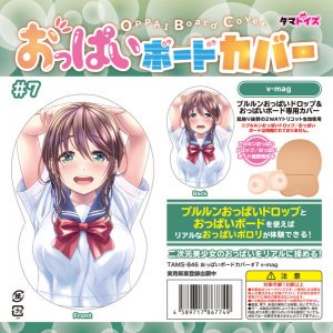 おっぱいボードカバー＃7 v-mag
