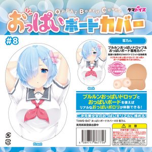 おっぱいボードカバー＃8 雪乃ん