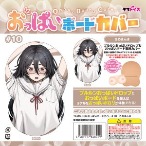 おっぱいボードカバー＃10 さめまんま