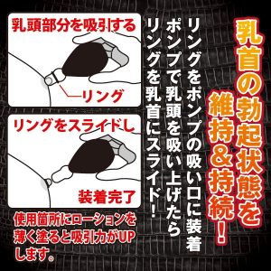 乳首用グッズ