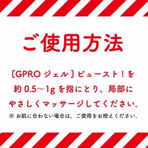 ［GPROジェル］ピュースト！ 10g 使いやすいチュープタイプ