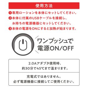 LOTION HEATING SYSTEM［ローションウォーマー］