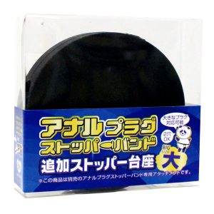Ligre japan ア○ルプラグストッパーバンド 追加ストッパー台座「大」