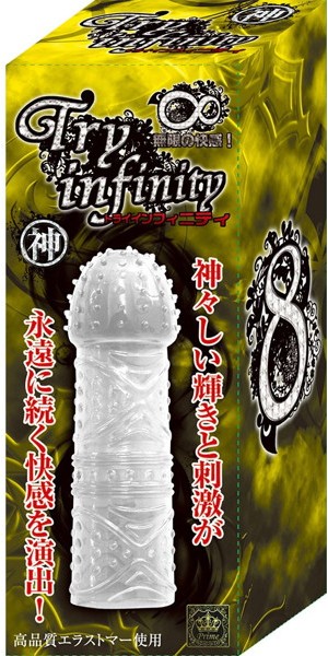 トライインフィニティ 神