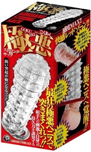 極悪ストロングサック
