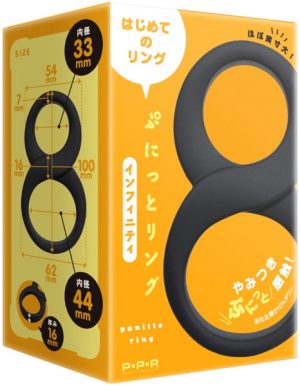 ぷにっとリング インフィニティ