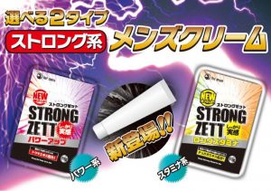 ストロングゼット パワーアップ