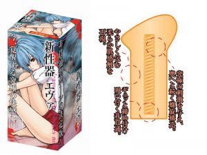 新性器 エヴァー