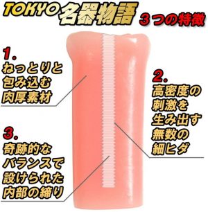オナホール