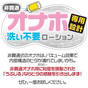 ローション