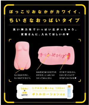 【エロいは正義！】馬鹿で変態なにぃにに、こんなことされるなんて。【貧乳オナホと、ヒアルロン酸＋Ag配合たっぷり楽しめる120mlローションセット】