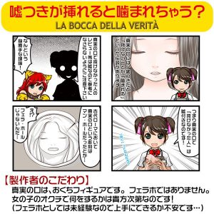 真実の口