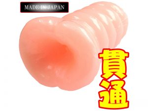 貫通