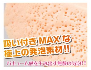 【マンを持して再登場】ENJOY TOYS すごまん